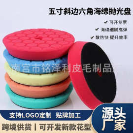 汽车漆面划痕修复海绵盘工具 斜边六角花纹款抛光打蜡 研磨海绵轮