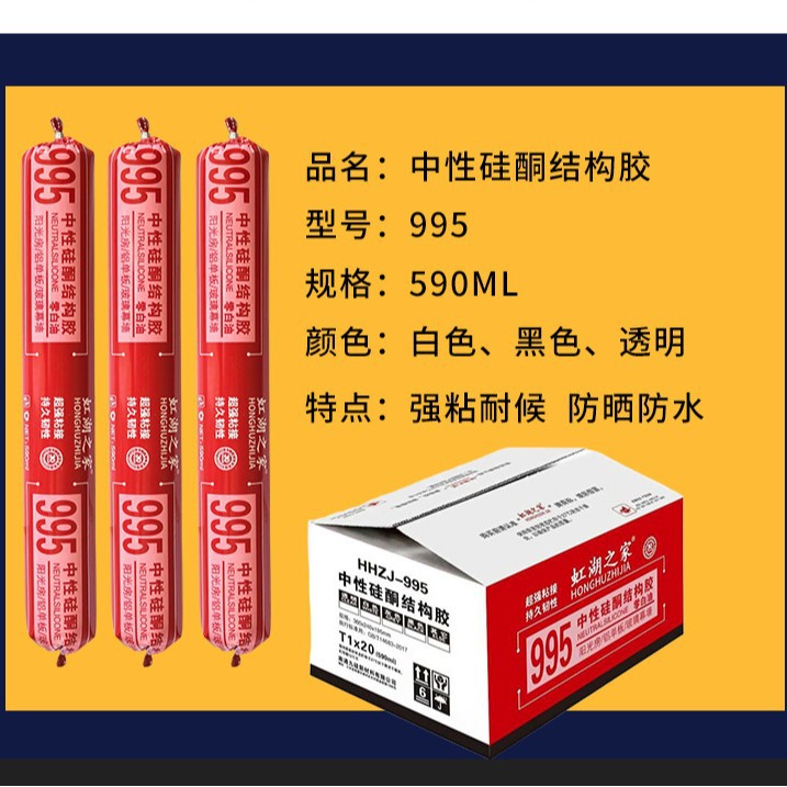 995中性硅酮结构胶 阳光房幕墙胶环保耐候胶高粘密封胶门窗外墙胶