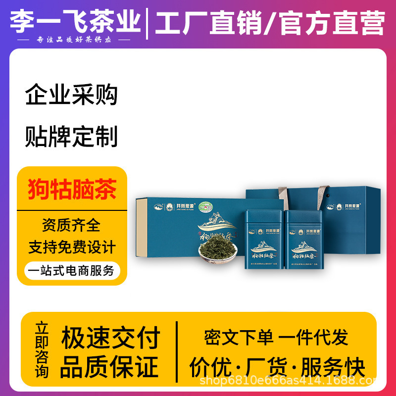 Jiangxi Suichuan Premium Dog Gan Nao Tea 2026 New Tea High Mountain Cloud Green Tea First Harvest Spring Tea Wholesale and Distribution