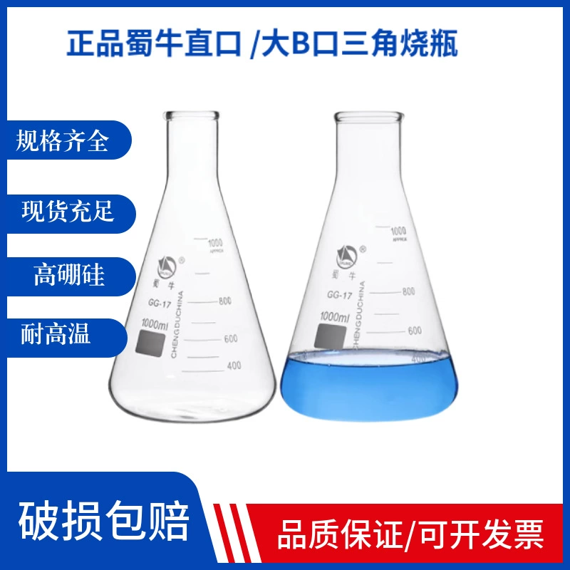 Shuniu маленький рот треугольная колба коническая колба прямой рот большой B рот треугольная колба 100Ml250Ml500Ml1000Ml