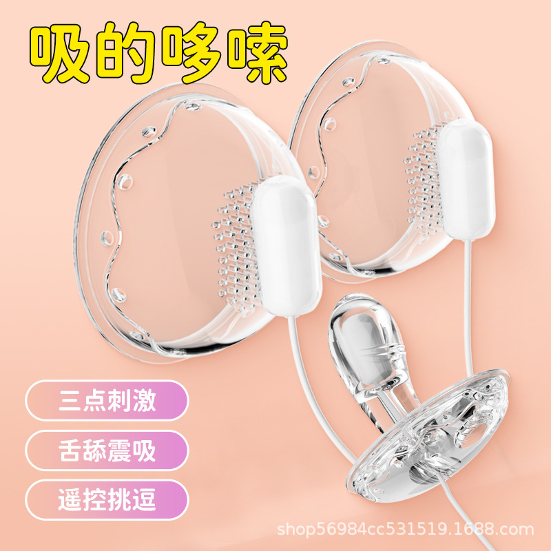 而已吸奶器 一拖三成人用品乳房刺激女性情趣用品咪咪自慰按摩器