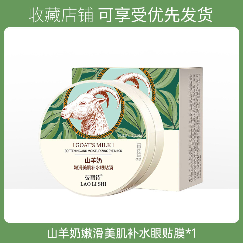 L207 rolleshi goat milk smooth skin hydrating eye mask