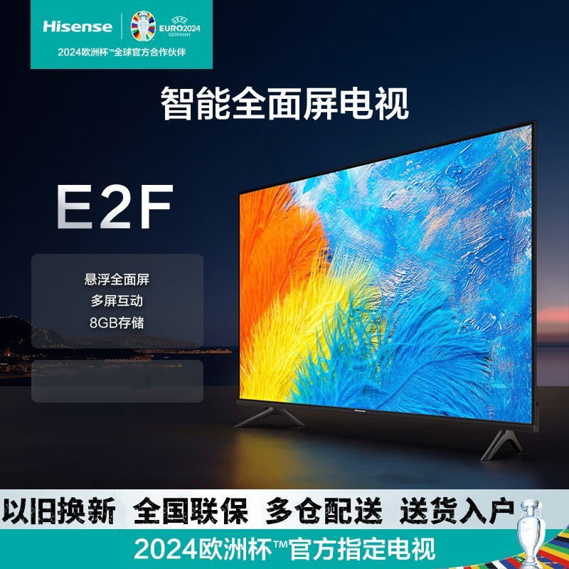 海信液晶电视机32寸 悬浮屏32E2F 智能网络电视机 内存