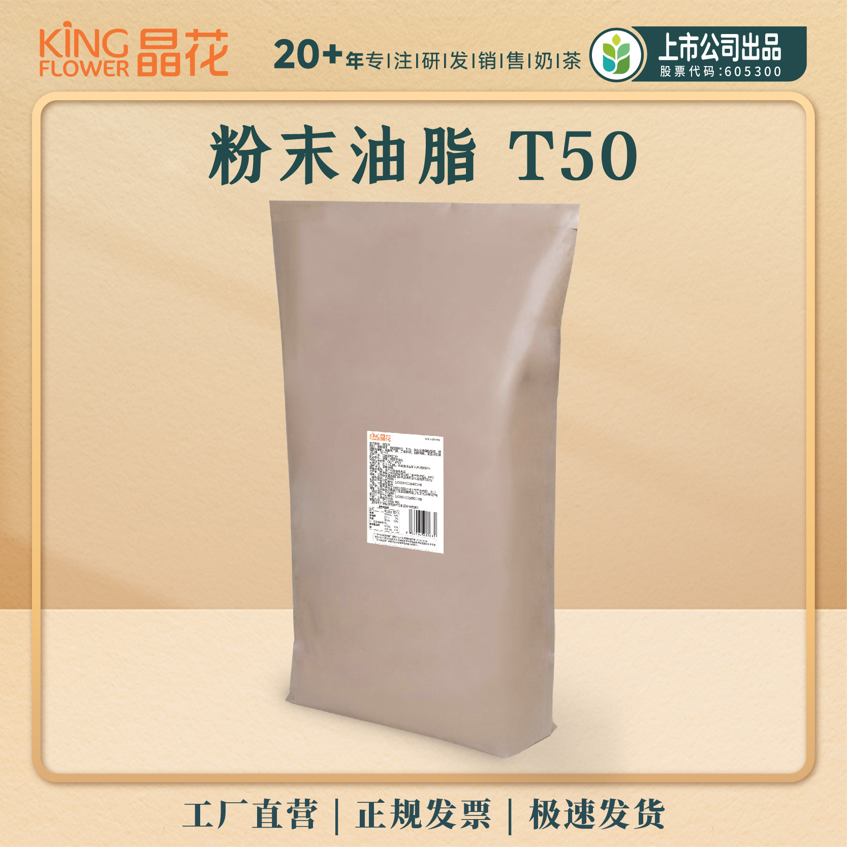 晶花粉末油脂T系列中脂佳禾奶茶原料供应奶茶粉饮品25kg