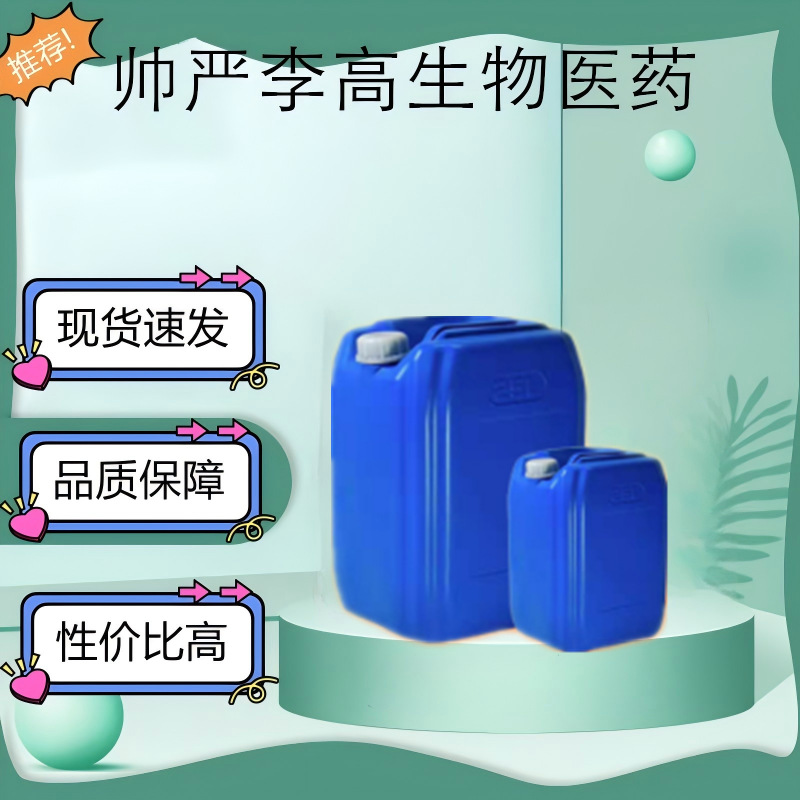 丁二酸二丁酯 141-03-7 工业增塑剂 琥珀酸二丁酯 99% 100g 1kg