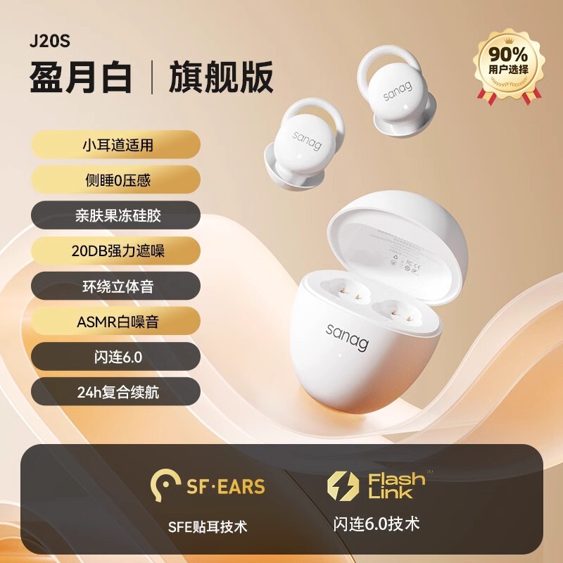 sanag塞那睡眠耳机J20S无线降噪蓝牙睡眠耳机宿舍隔音可侧睡公模|undefined
