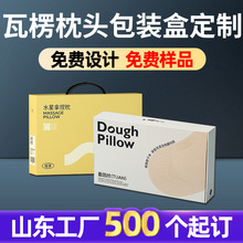 瓦楞枕头包装盒定制乳胶枕太空记忆枕礼品盒手提折叠彩盒定做