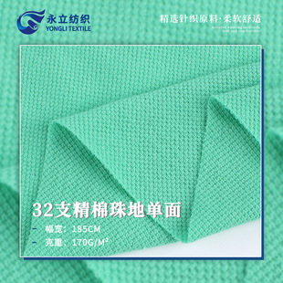 32支精棉单面珠地 170g全棉珠地网眼布 PLOL衫吸湿排汗校服布料-阿里巴巴
