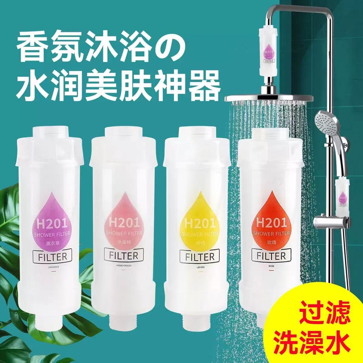 Cross-Border Fragrance Shower Head Pre-Filter Household Scented Water Purifier Beauty Skin Spray Head Filter Cartridge