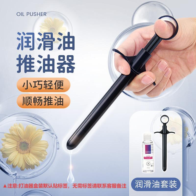 Sex Toys Lubricant Anal Plug Gay Products Oiler Female Vaginal Syringe