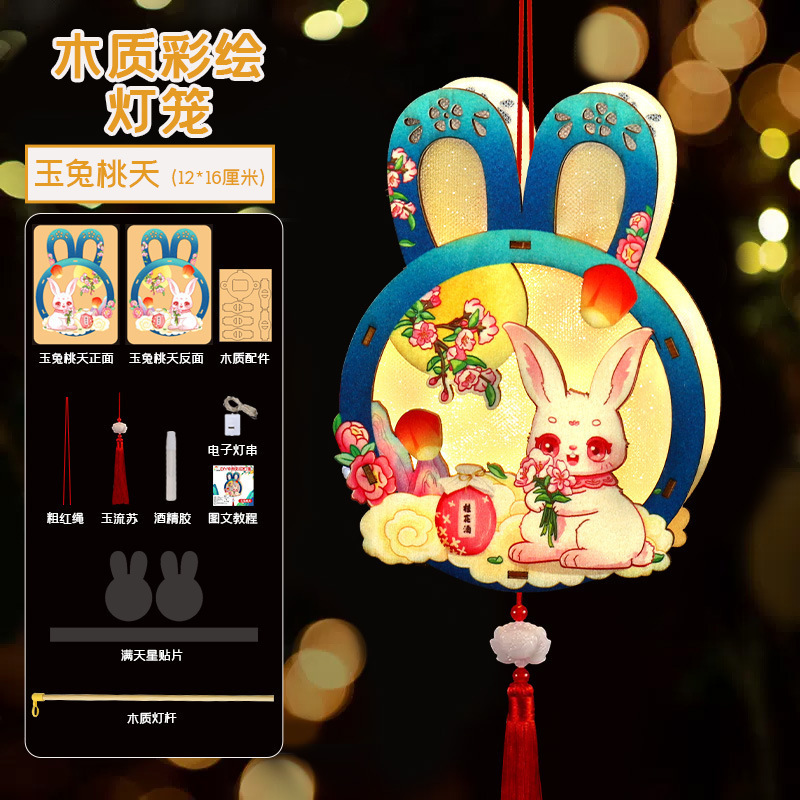 中秋節ランタン DIY 手作り素材パッケージ自家製木製ポータブル宮殿ランタンクリエイティブ古代スタイルウサギの小さなランタン|undefined