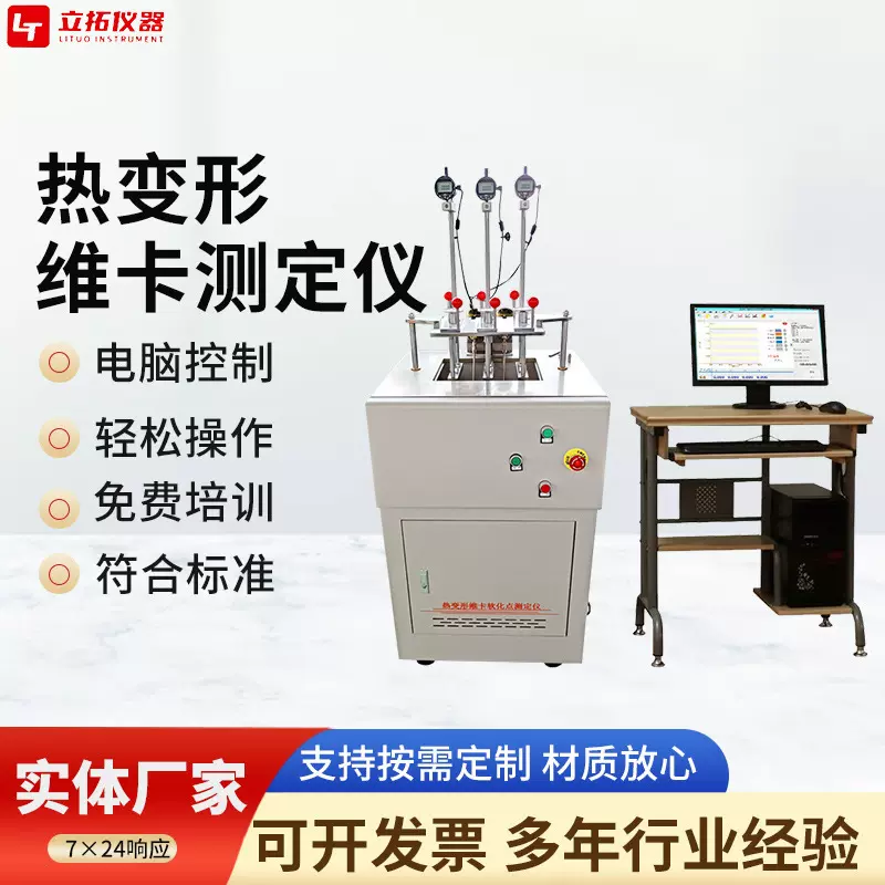 热变形维卡温度测定仪厂家供货 塑料热变形软化点温度测试仪器