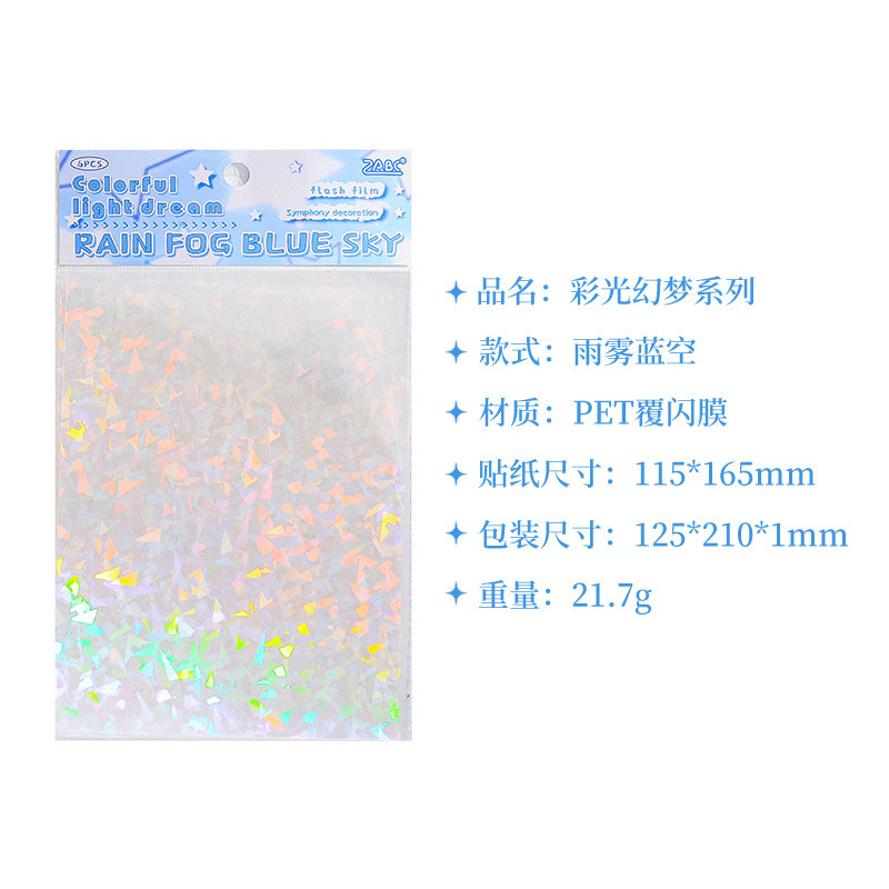 Colorful Dream Laser Flash Film Stickers Diy foto tarjeta de búsqueda de estrellas adhesivo láser recubierto adhesivo decoración diario