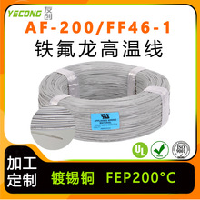 FF46-1铁氟龙高温线AF200镀锡铜丝0.35平方mm地感线200度高温导线