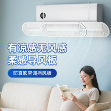 代发批发空调挡风板防直吹挡板通用导风出风口防遮风罩挂机风挡