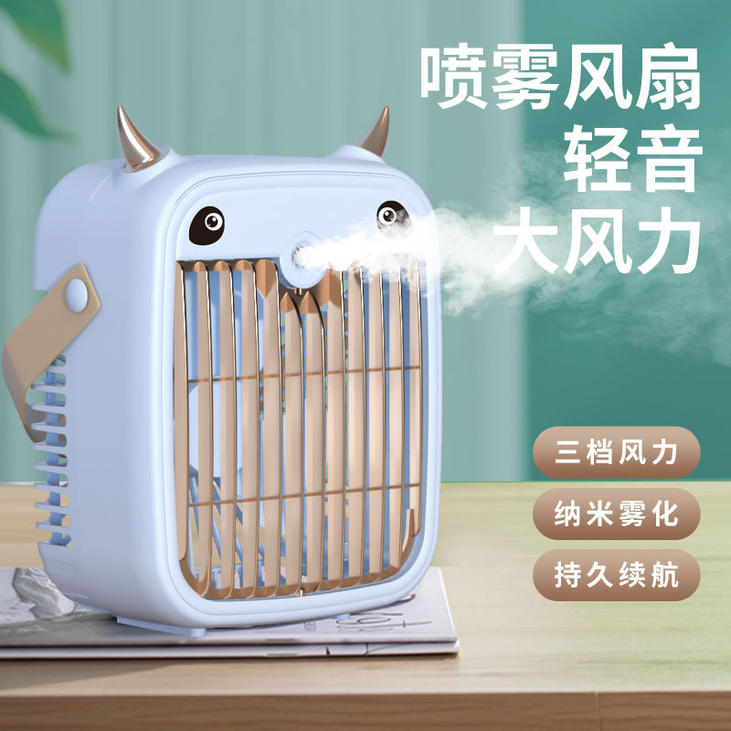 新款USB桌面风扇充电款喷雾静音学生便携小风扇宿舍加湿小风扇|undefined