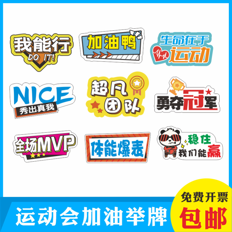 40运动会手举牌幼儿园手举牌kt板拍照加油班牌手拿异形广告牌加油