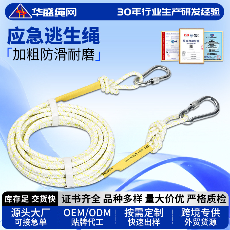 高楼应急救援绳救援装备钢丝芯消防救援绳逃生绳高空缓降自救绳