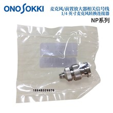 小野ONOSOKKI麦克风电缆 转换连接器NP-0131 0132 0133 0134 0021