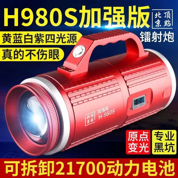Top Point H-980S Laser Cannon Night Fishing Light Four Light Source Blue Light Fishing Light Super Bright High Power Night Fishing Light