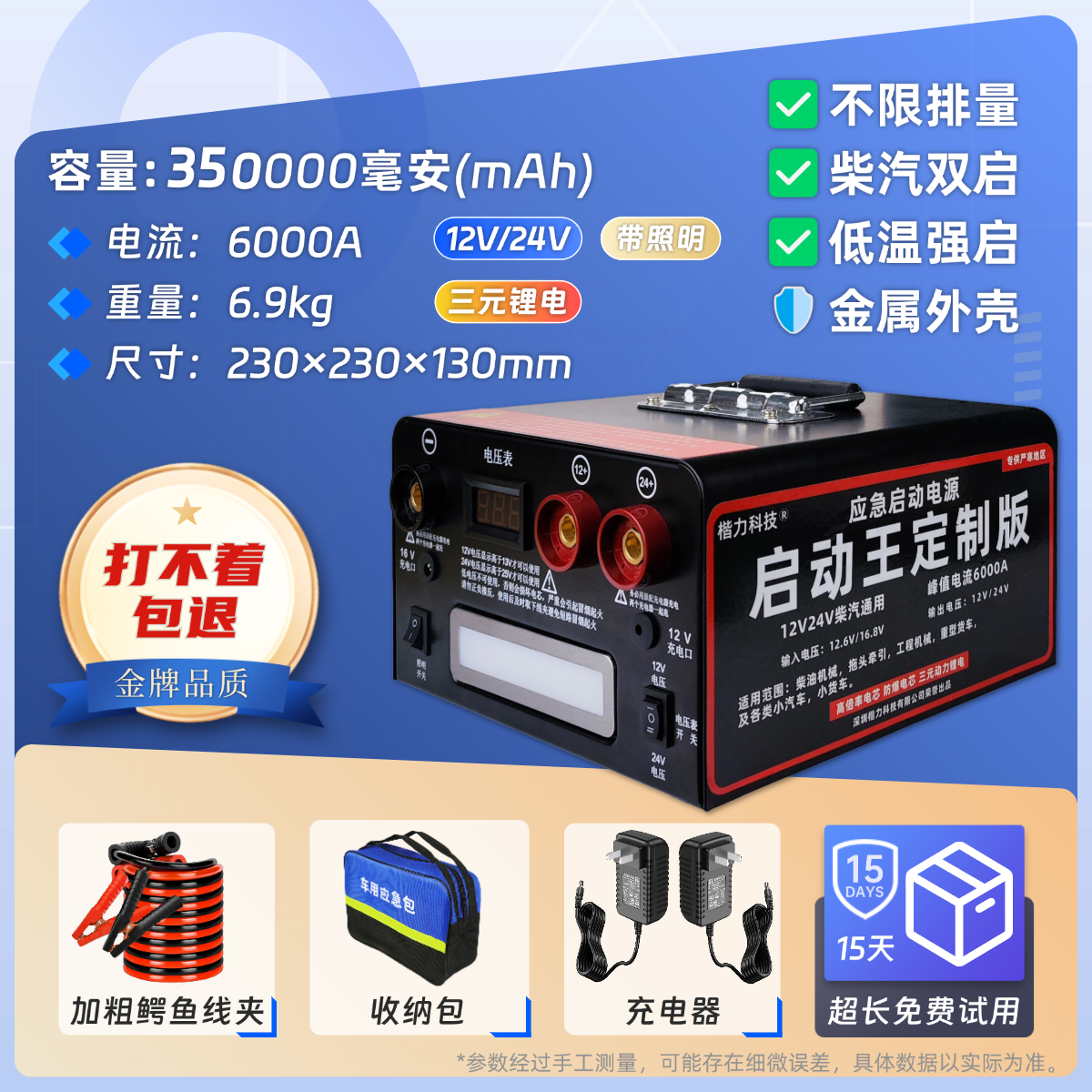 비상 조명이 장착된 철제 케이스 350k mAh 북동쪽 영하 40도 대형 트럭 구조