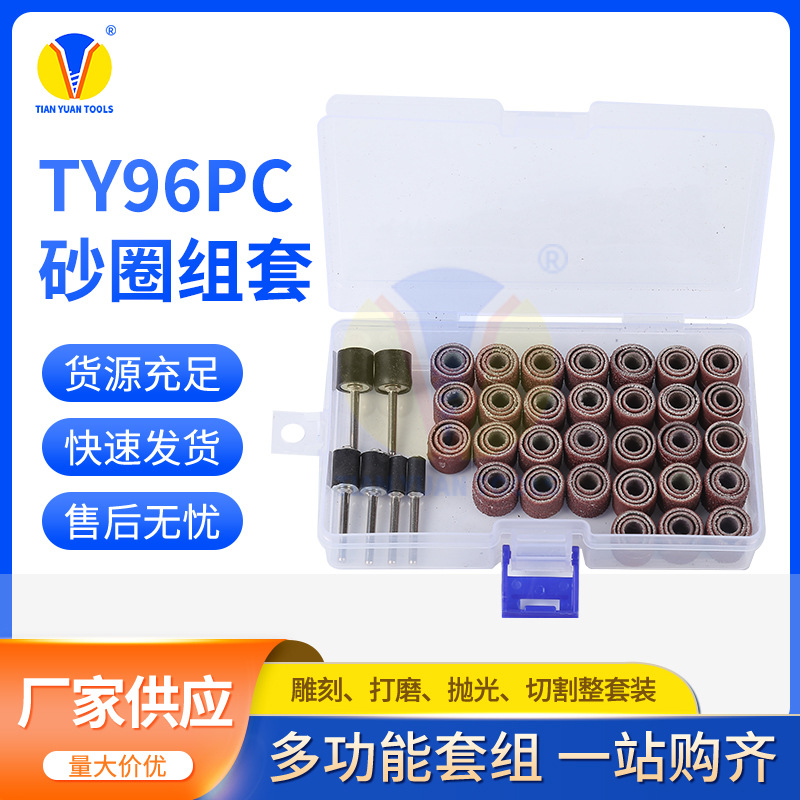 厂家批发 96PC砂圈套装 切割雕刻打磨除锈抛光电磨吊磨配件套装