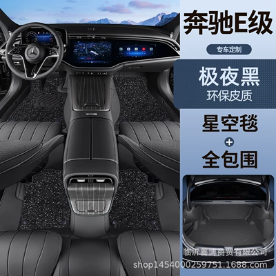 Enclosed Mercedes-Benz E-Class Special – Modelə uyğun ayaqaltı - mercedes-benz-e-class-premium-selection-extreme-night-black-black-starry-sky-blanket-all-inclusive-trunk