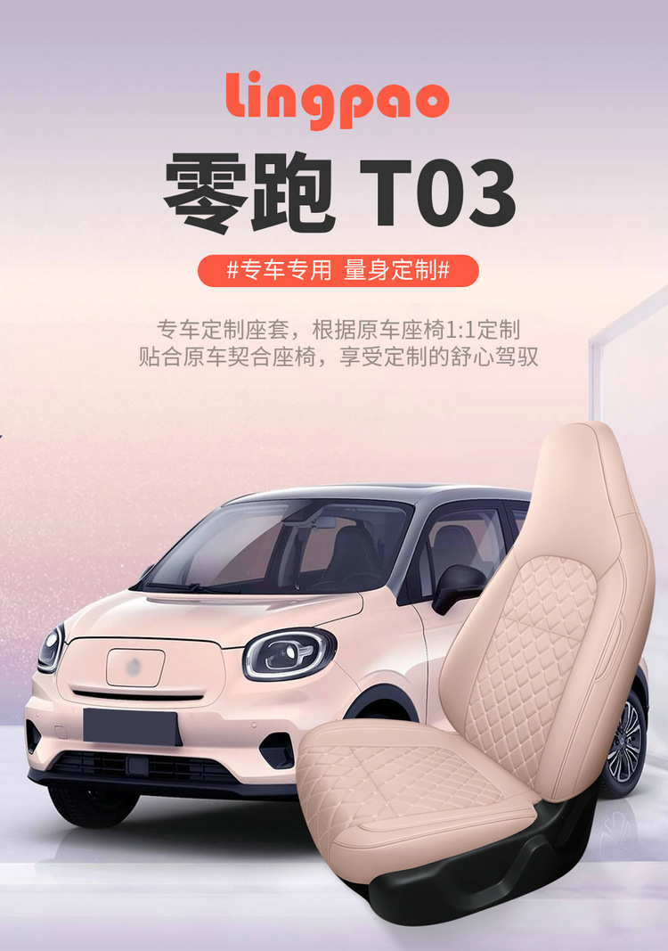 2024 zero run T03 special car seat cover 200 light enjoy version 310 run t03 four seasons all-inclusive cushion