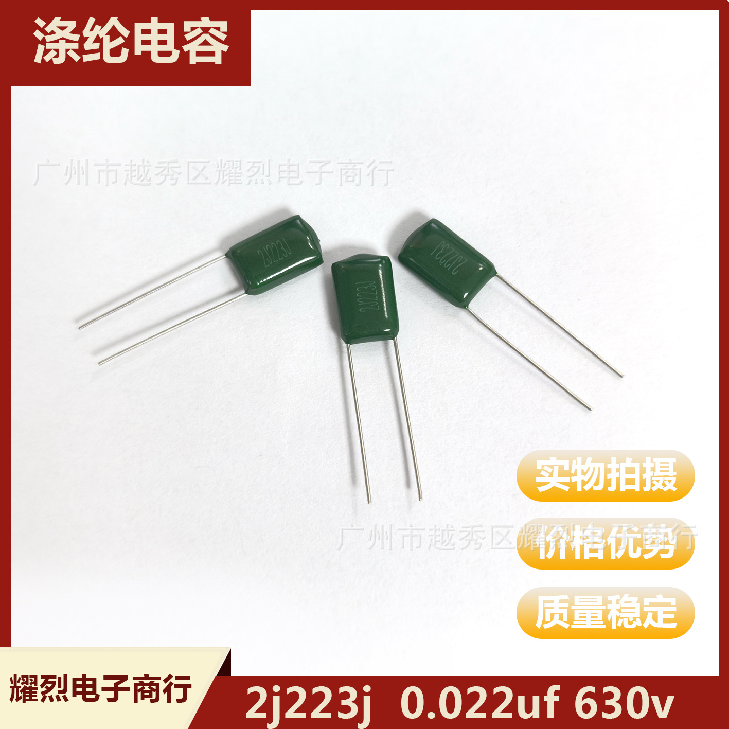 直插绿色 聚酯薄膜电容器2j223j 0.022uf 630v涤纶电容 高压全新
