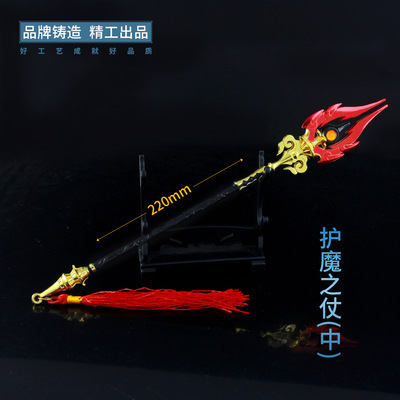 铄捷神手办 L款22cm护摩之杖YS 合金武器模型 22厘米
