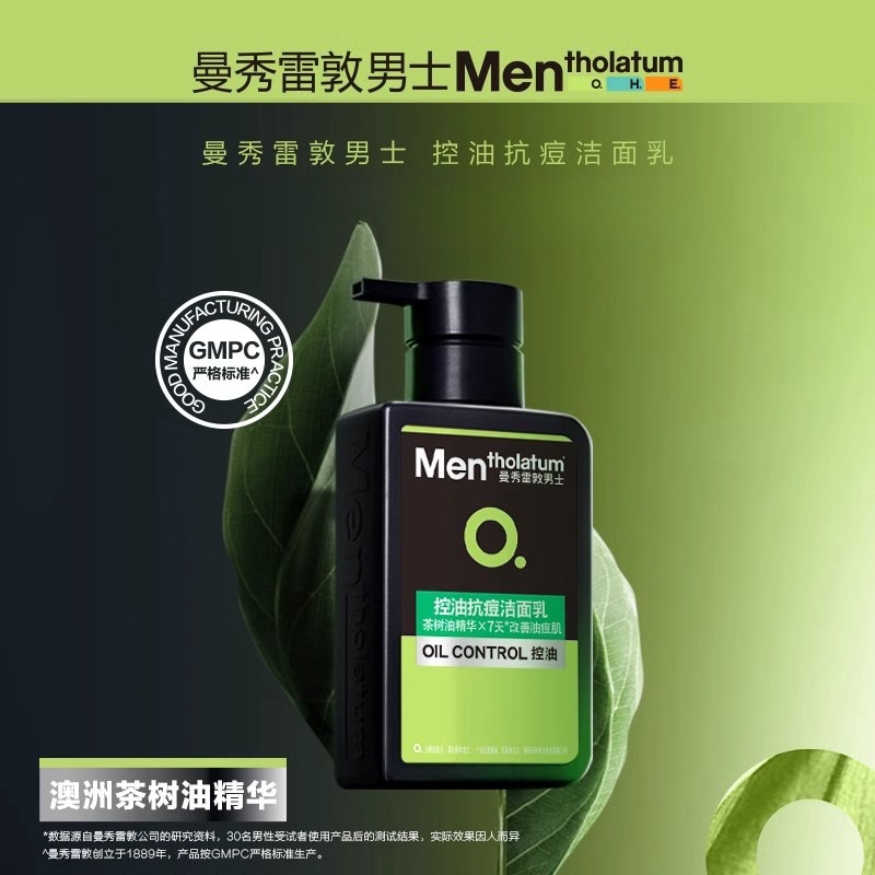 曼秀雷敦洗面奶男士洗脸控油抗痘洁面乳保湿冰爽清洁多功效可选择