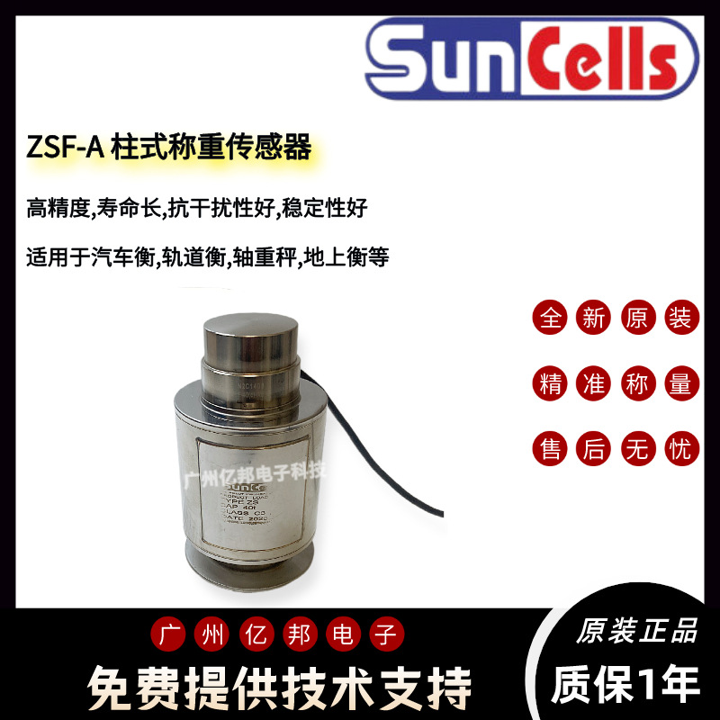 美国Suncells柱式称重传感器ZSF-A-25t,ZSF-A-30t,ZSF-A-40t,50t