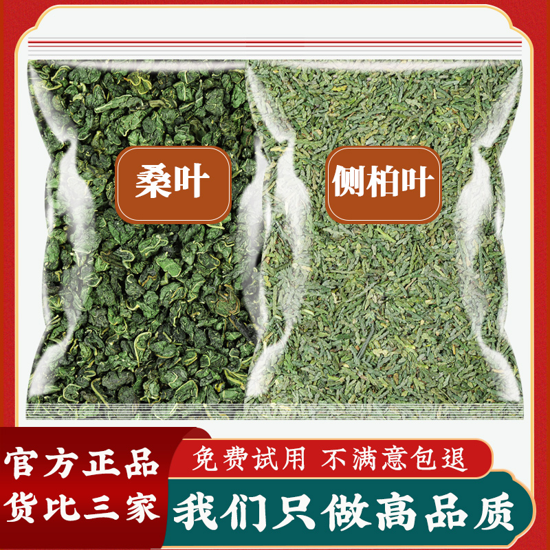 500g侧柏叶材洗发水泡头包新鲜干货桑叶当归制何首乌干姜粉茶