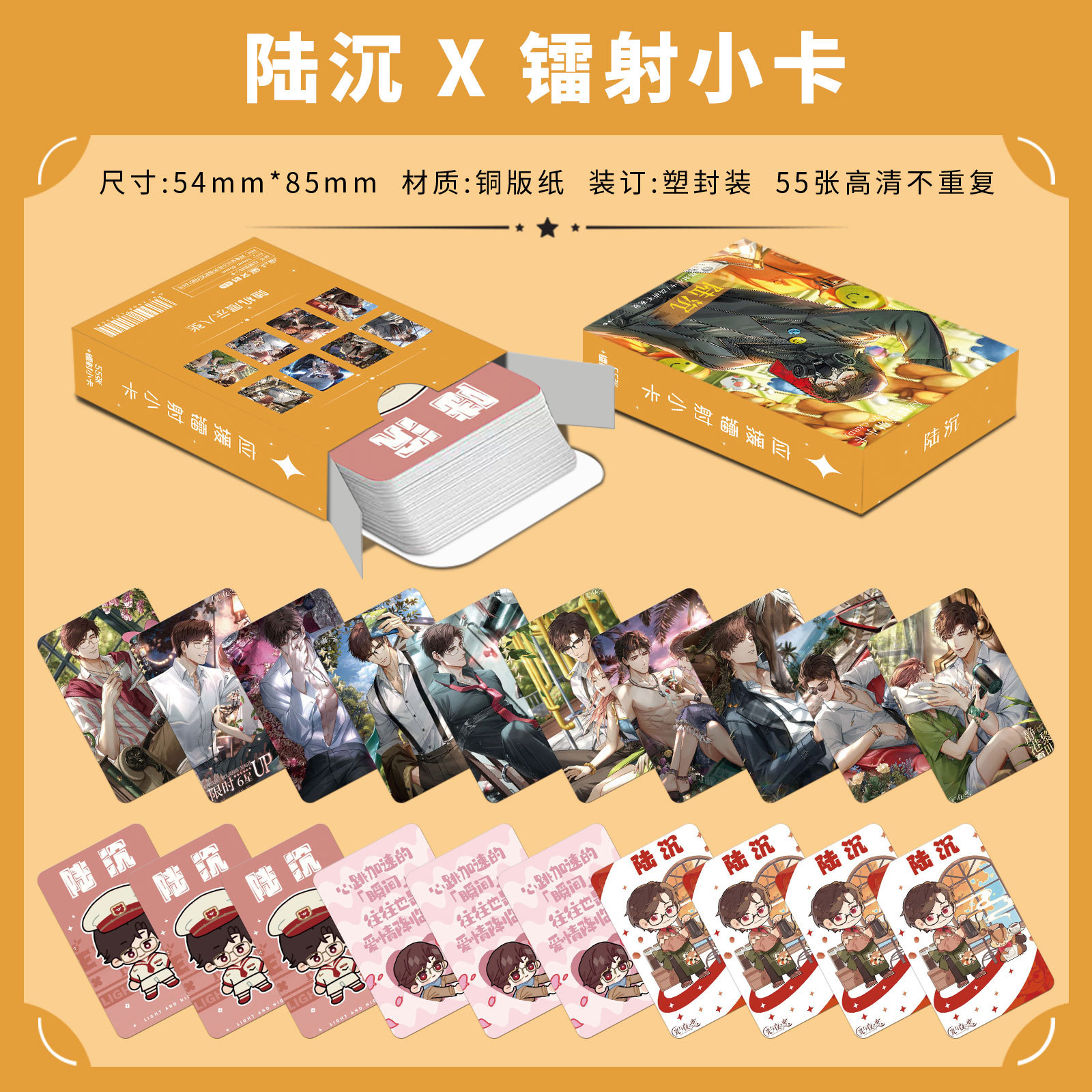 光與夜之戀 陸沉個人周邊55張不重複高清小卡精美拍立得lomo卡片