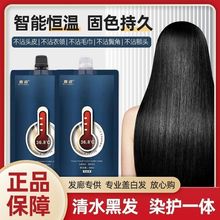 批发3套 鑫姿清水智能黑油恒温理发店自然黑色发廊染发剂自然黑发