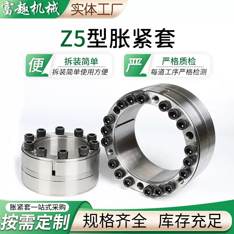 厂家Z5型胀紧套胀紧联结套涨紧套工业耐磨免键式锁紧套全系列现货