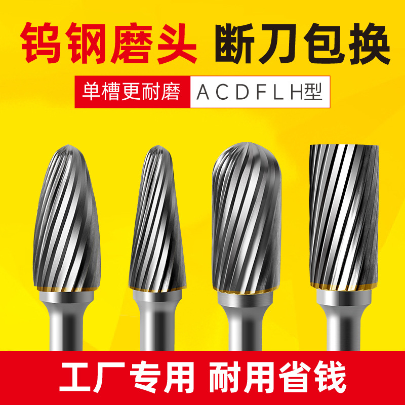 硬质合金旋转锉金属不锈钢铜铝打磨扩孔金刚铣刀电钻气动钨钢磨头
