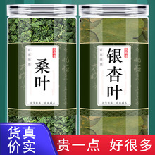 桑叶银杏叶正品中药材官方旗舰店养生组合茶加和中老年泡茶泡水喝