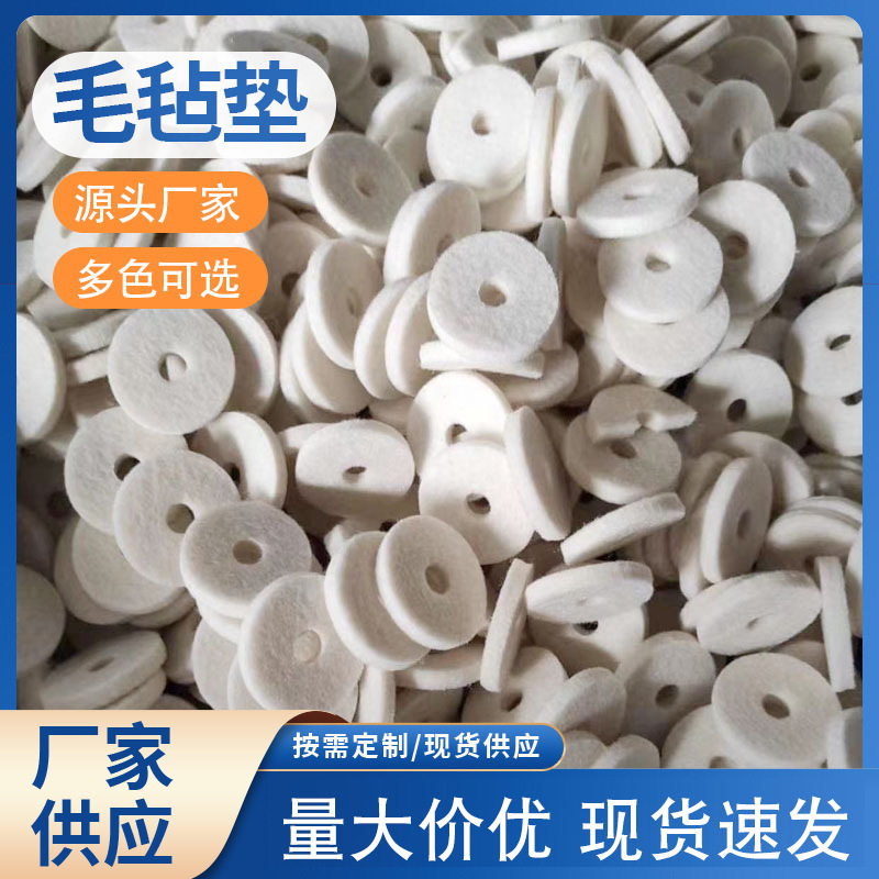 供应工业吸油毛毡垫各种机械密封垫片厂家缓冲羊毛毡减震防震