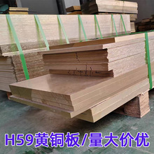 H59国标黄铜板雕刻板高频模铜板滴塑模具板10 8  7 6 5 3 2 1mm厚