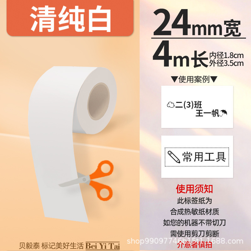 适用精臣B3S旧版B21爱墨雅柯莱M110凝优P50服装商食品生产标签纸|undefined