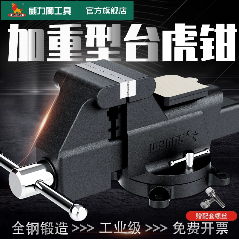 Взвешенные настольные тиски Power Lion Wynn Workbench зажим промышленного класса многофункциональные универсальные настольные тиски Tiger