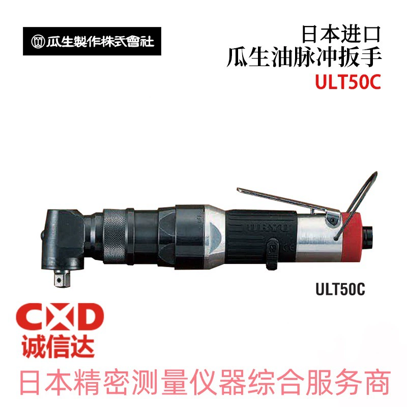 Оригинальный японский масляный импульсный ключ URYU ULT40C 50C 60C 70C 50CL 60CL 70CL