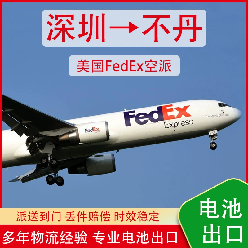 Открытый источник питания Чистый аккумулятор Шэньчжэнь в Бутан FedEx Экспресс, включая налог двойной очистки до двери DDU выделенной логистики