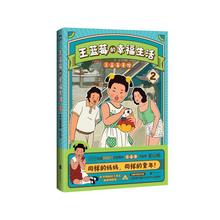 王蓝莓的幸福生活 2 中国幽默漫画 北京联合出版公司