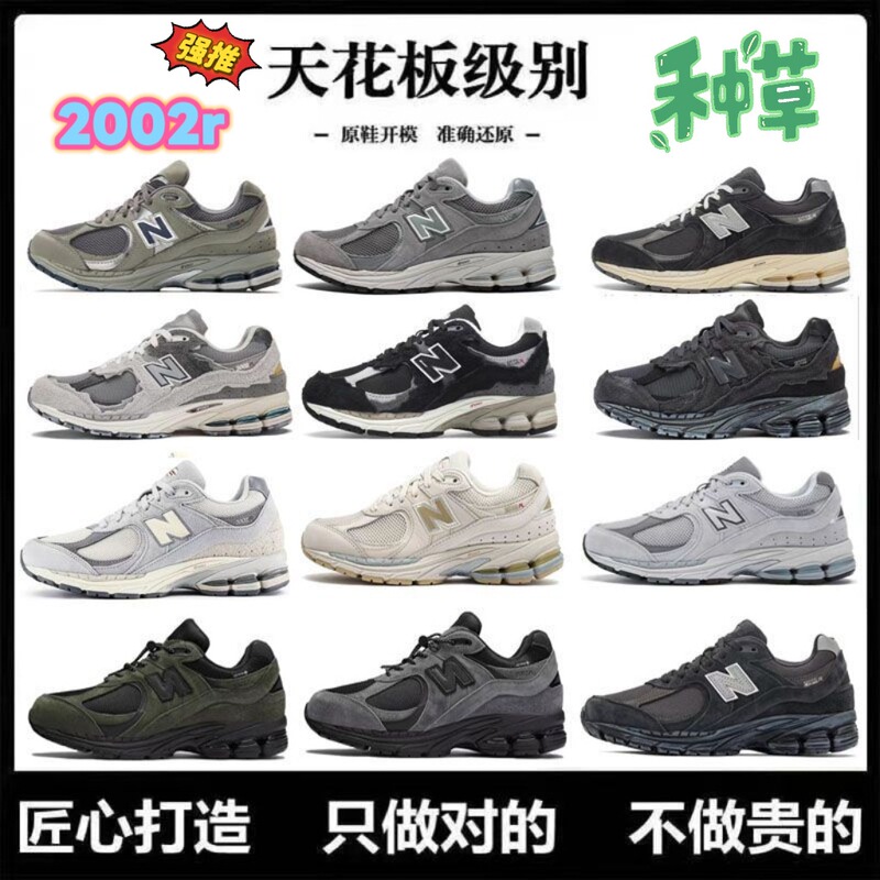 Putian High Version Nb2002R New Balance Men's and Women's Sports Shoes Casual Retro Shoes Dad Shoes Couple Running Shoes Putian High Version Nb2002R New Balance Men's and Women's Sports Shoes Casual Retro Shoes Dad Shoes Couple Running Shoes