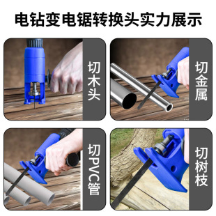 Hand Electric Drill to Electric Saw Household Small Saber Saw Reciprocating Saw Electric Woodworking Handheld Multi-function Conversion Head