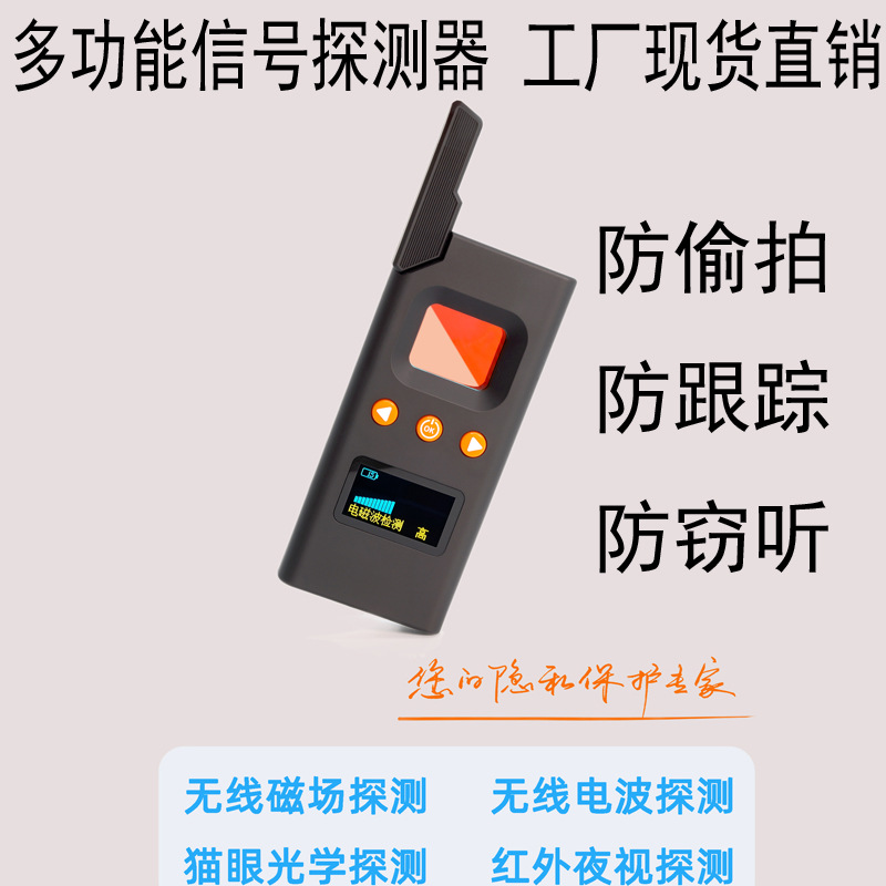 多功能信号探测器GPS探测仪酒店摄像头防窥神器反监听 扫汽车定位