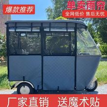 全封閉四季車棚電動三輪車雨蓬車篷雨棚新款巴士雨簾休閑加厚遮陽