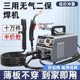 Electric welding machine three-use laser welding two-protection welding machine welding machine argon arc multi-function welding machine household small Sheng Bangrong